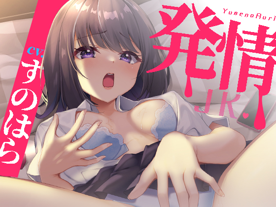 わからせ生えっち×誘惑してくるJK生徒♡