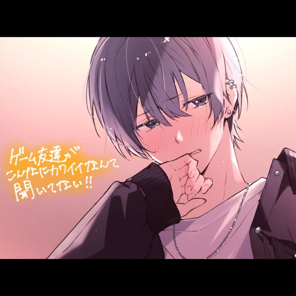 ゲーム友達がこんなに可愛いなんて聞いてない!!