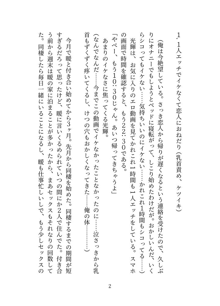 気づいたら恋人に開発されてた件