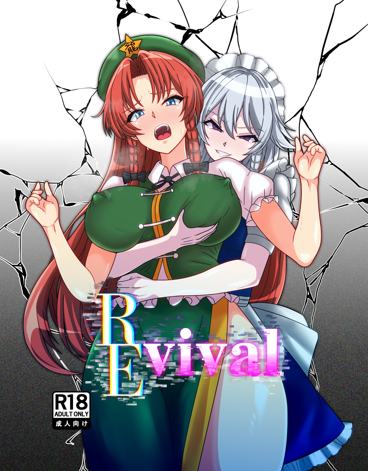 REvival体験版
