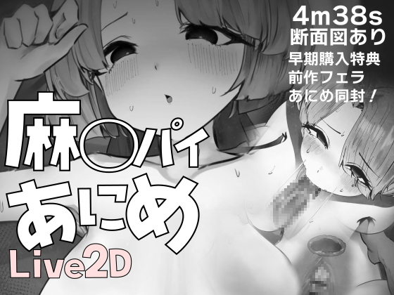 【Live2D】麻〇パイに大量中出しして孕ませたいアニメ