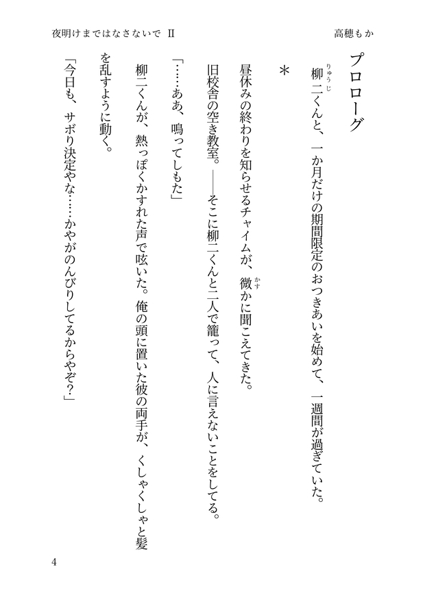 夜明けまではなさないでⅡ　体験版