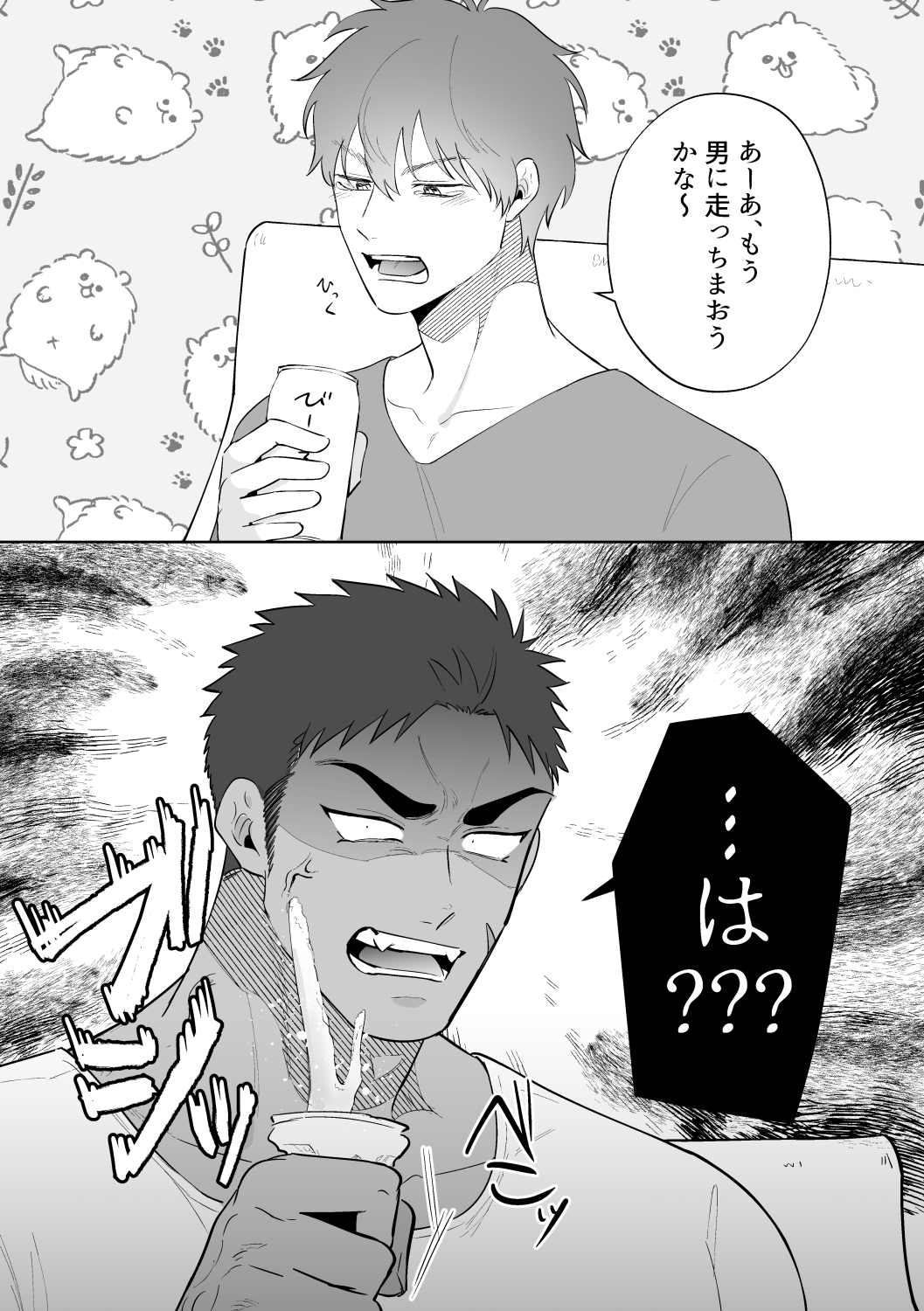 男に走るくらいなら俺に走れ!!