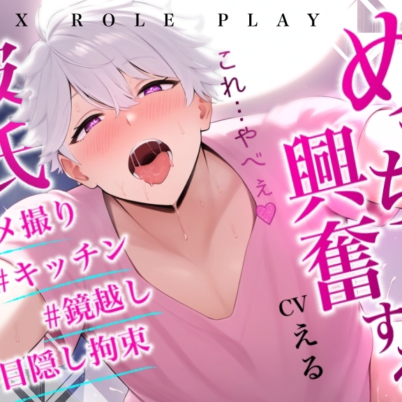 【えちえち大ボリューム】彼氏とのめっちゃ興奮するシチュエーションの詰め合わせ～総集編～実演ロールプレイ