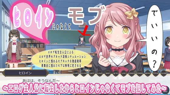 ヒロインじゃなくてモブでいいの?