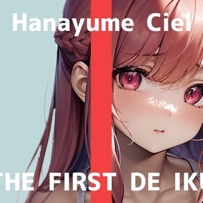 SAMPLE_【初体験オナニー実演】THE FIRST DE IKU【華夢しえる - ローション編】