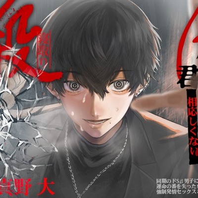 【執着豹変×寝取り（殺）】『βの俺じゃキミにふさわしくない？』同期のヤンデレβ男子に運命の番を失ったΩの私が強制発情セックスさせられる話 
