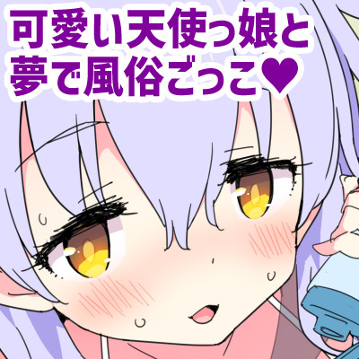 【公式ASMR】【甘やかし搾精】ディア・ドリーム☆デリバー～搾精天使のユメナカ出張さーびすっ！～【体験版】