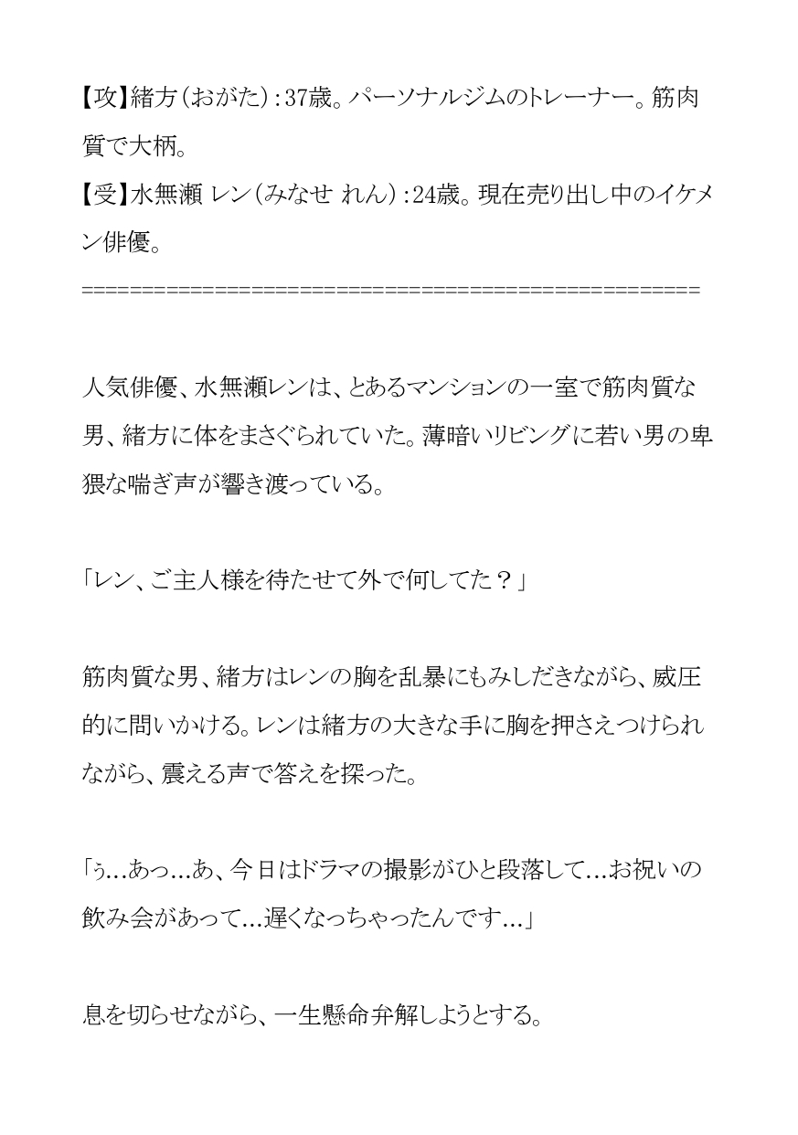 （体験版）イケメン俳優水無瀬レン(27)は悪質トレーナーの躾済みにゃんにゃんマゾペット
