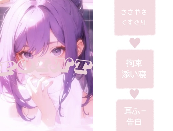 【ASMR】Sな彼女の正体は〇〇 あまあまな日常 拘束くすぐり 囁き 全肯定添い寝