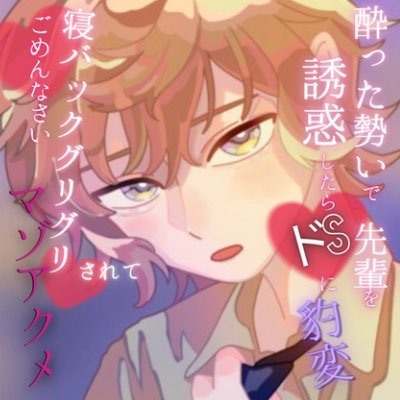 【甘々×ドS】酔った勢いで気になっていた先輩を誘惑したらドSに豹変！ 寝バックぐりぐりされてごめんなさいマゾアクメ