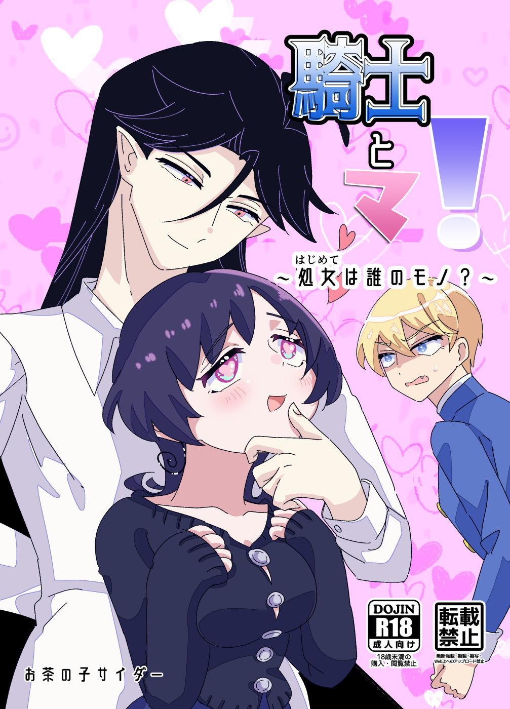 騎士とマ！～処女は誰のモノ？～サンプル