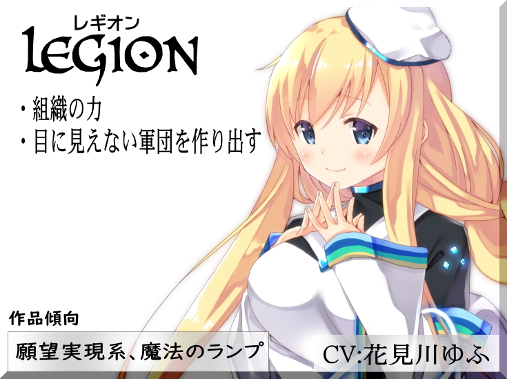 レギオン-Legion- 軍団の力 目に見えない組織を作り出す