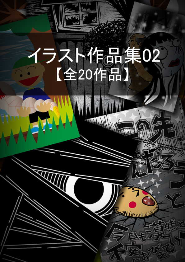 イラスト作品集02