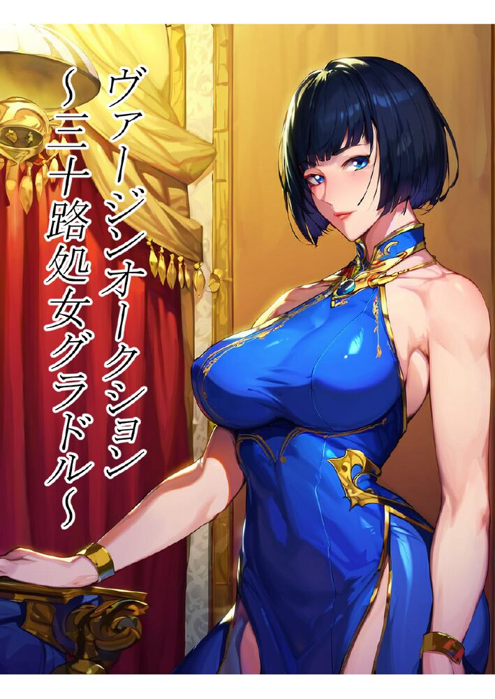 ヴァージンオークション～三十路処女グラドル～体験版