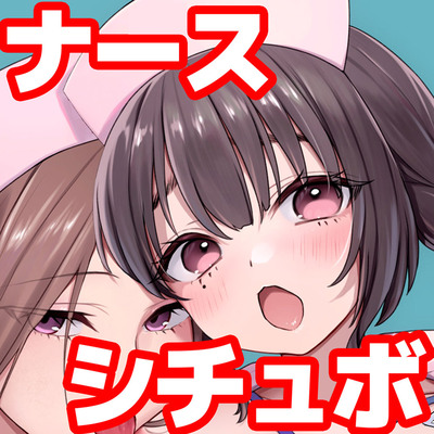 先輩ナースと後輩ナース