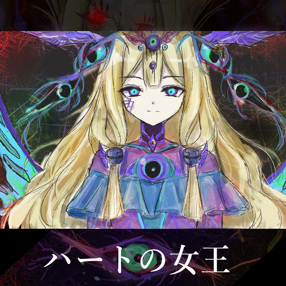 NG1.5【BGM素材集9曲】「 ハートの女王」SFラスボス風戦闘曲