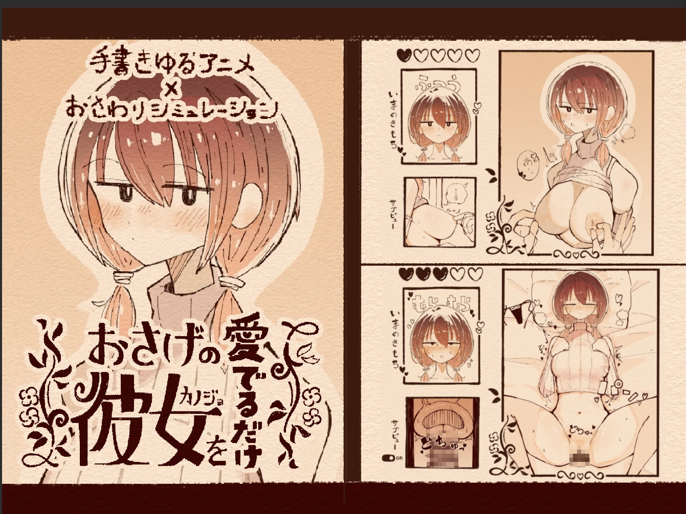 おさげの彼女を愛でるだけ