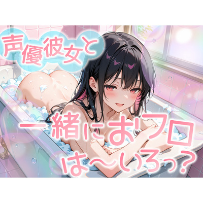 【おフロいちゃいちゃエッチ体験】もしも葵川ゆあさんと一緒にお風呂に入ったら…勃起不可避!!もちろん即バレしてそのまま優しく慰めてもらった