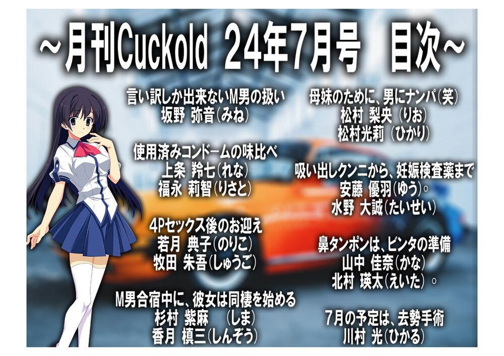 月刊Cuckold２４年７月号