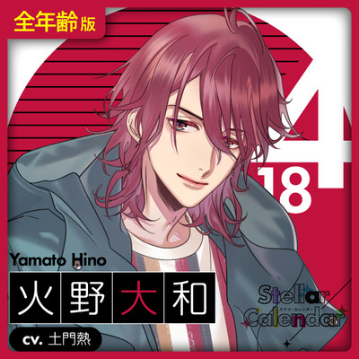【CV.土門熱】Stellar Calendar（ステカレ）～April Story～