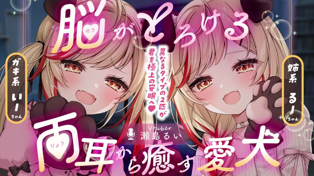 【両耳ASMR】脳がとろける♡両耳から癒す愛犬【耳かき/心音/咀嚼/添い寝】