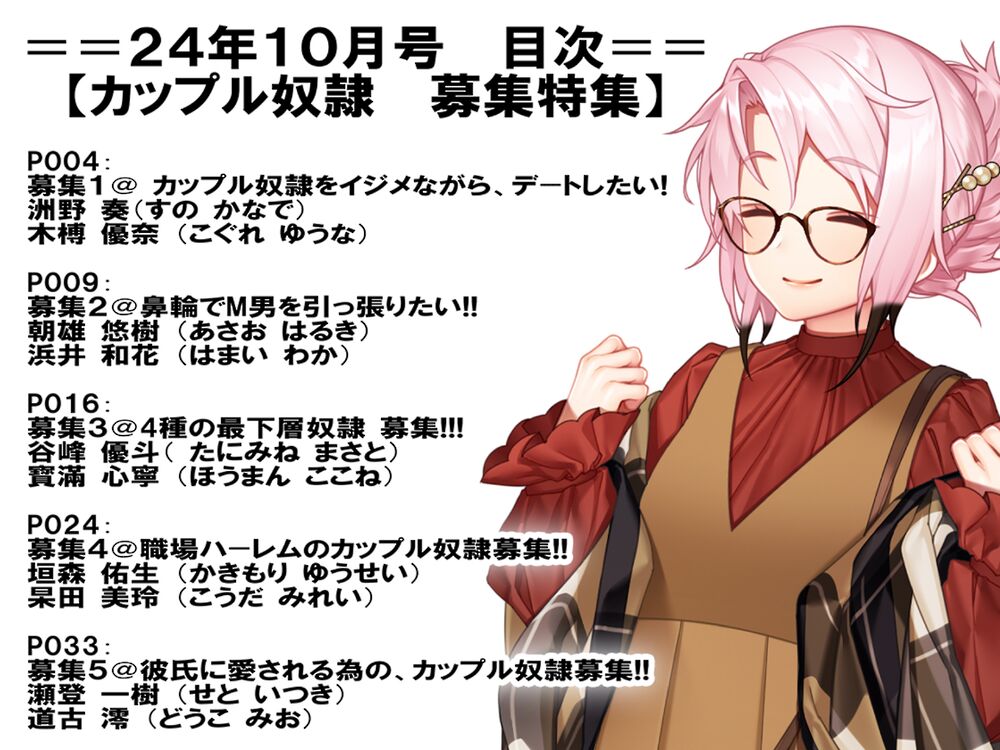 月刊Cuckold24年10月号