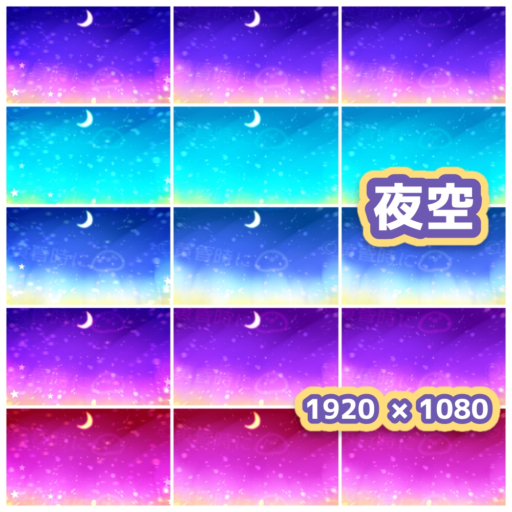キラキラ夜空の背景素材セット