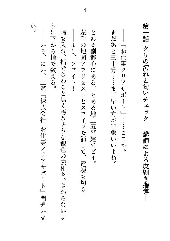 就職したいのにクリむき体操させられてます～もうイってるのに担当の眼鏡イケメン講師がクリ責めやめないので、ほんと困ります♡～