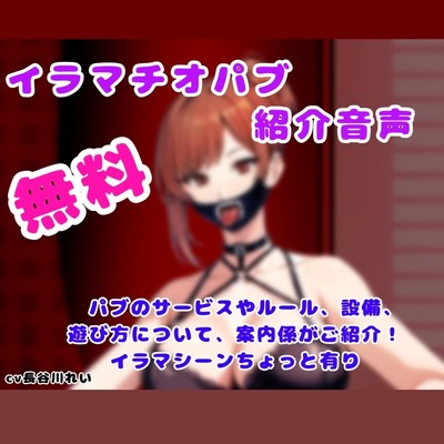紹介音声