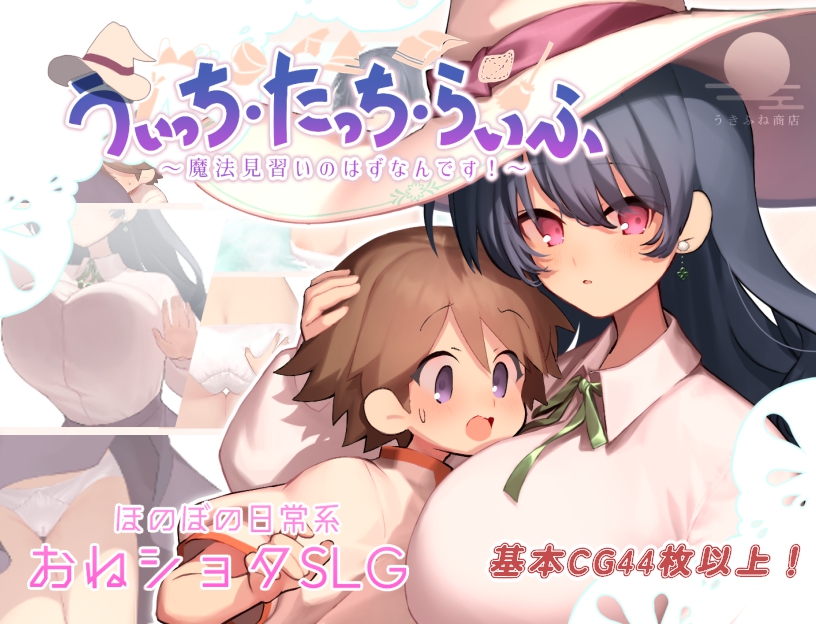 うぃっち・たっち・らいふ