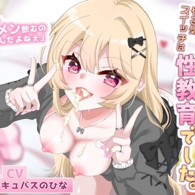  生意気な教え子のやる気スイッチは性教育でした〜『ふうか、ザーメン飲むの好きなんだよねぇ』