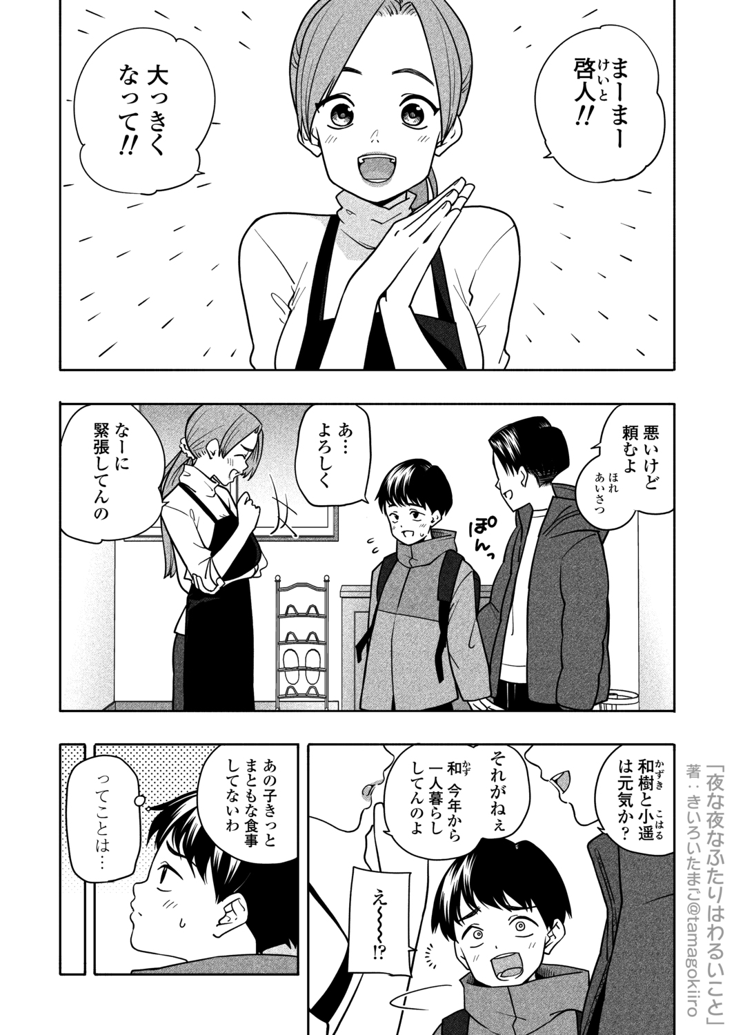 夜な夜なふたりはわるいこと_体験版
