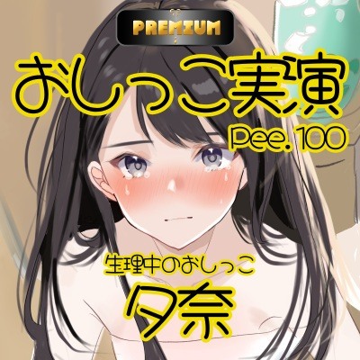 体験版