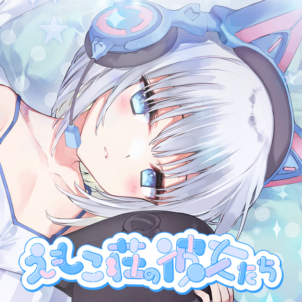 【4時間耳舐めASMR】201号室に引越してきたダウナーストリーマーに耳舐めされまくる毎日 ～えもこ荘の彼女たち～