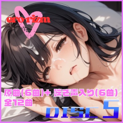 ero-rizm DISC 5 サンプル