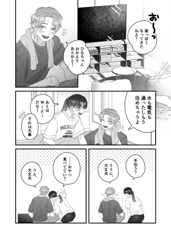【冒頭25P】甘やかしてみた記念日