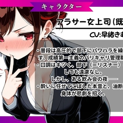 『上司が部下にこんなことされて・・・』強気な上司が酔いの末に見せた弱さにつけこまれ堕ちていく<バイノーラル>