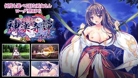 神楽奇譚 ～椿の章～