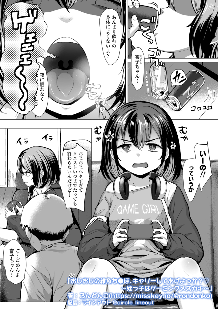 おじおじの雑魚ち●ぽ、キャリーしてあげよっか?体験版