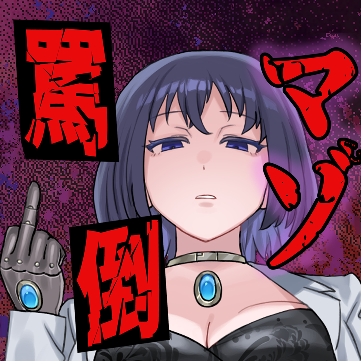 アンドロイドデリ嬢のマゾ向け罵倒コース～人間に相手されない粗チンを徹底罵倒～