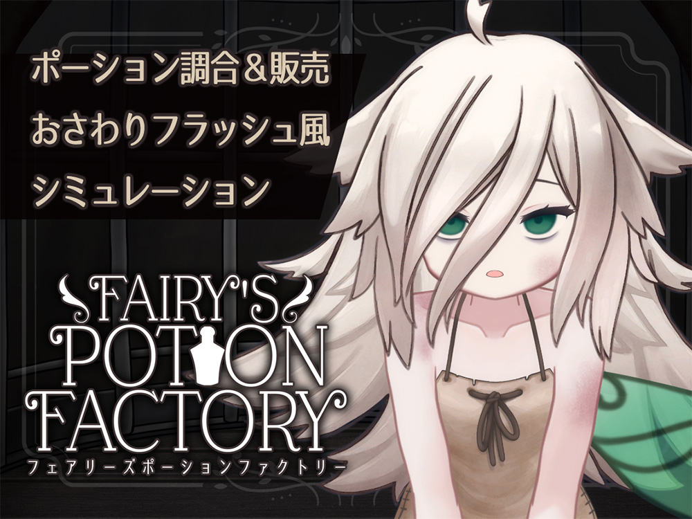 Fairy'sPotionFactory