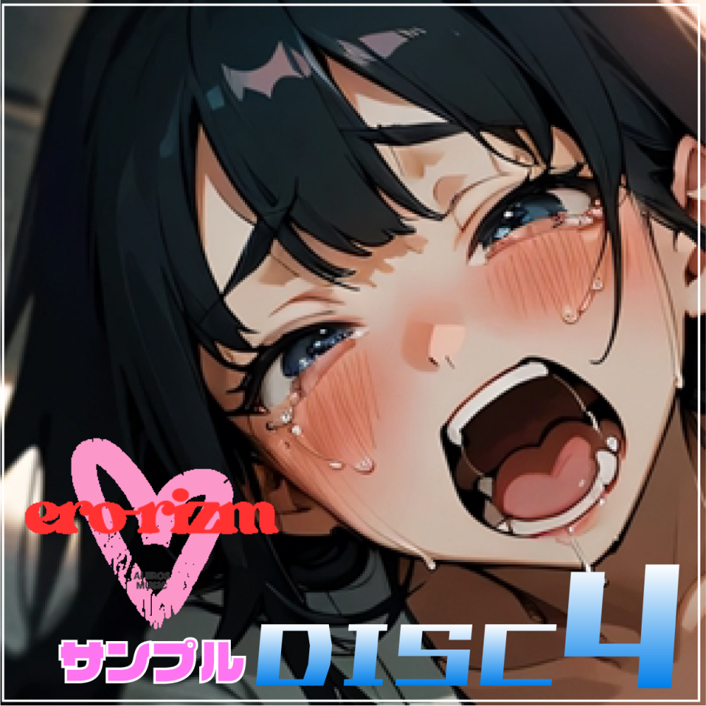 ero-rizm DISC 4 サンプル