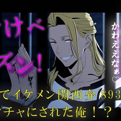 作品名：どすけべプリズン！イケメン関西弁のヤクザに目を付けられた俺！刑務所で生き残るためにオモチャに…！? 無理矢理/奴隷/主従/方言/男同士/ゲイ/孕ませ/フェラ