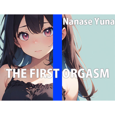 何回イけるか限界チャレンジオナニー THE FIRST ORGASM【実演オナニー】【七瀬 ゆな】