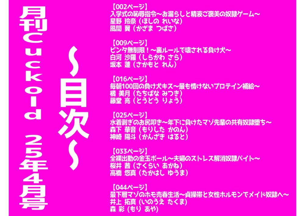 月刊Cuckold  25年4月号=体験版=
