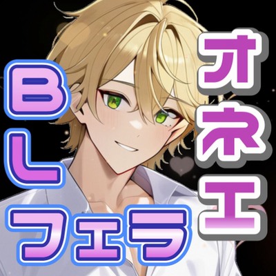 アドリブでっ！オネエに手ほどきフェラ_サンプル