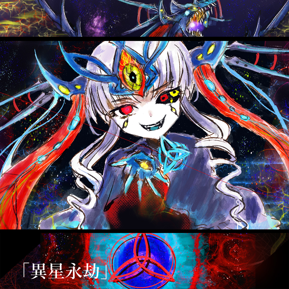 NG1.5【BGM素材集10曲】「 異星永劫」SFラスボス風戦闘曲
