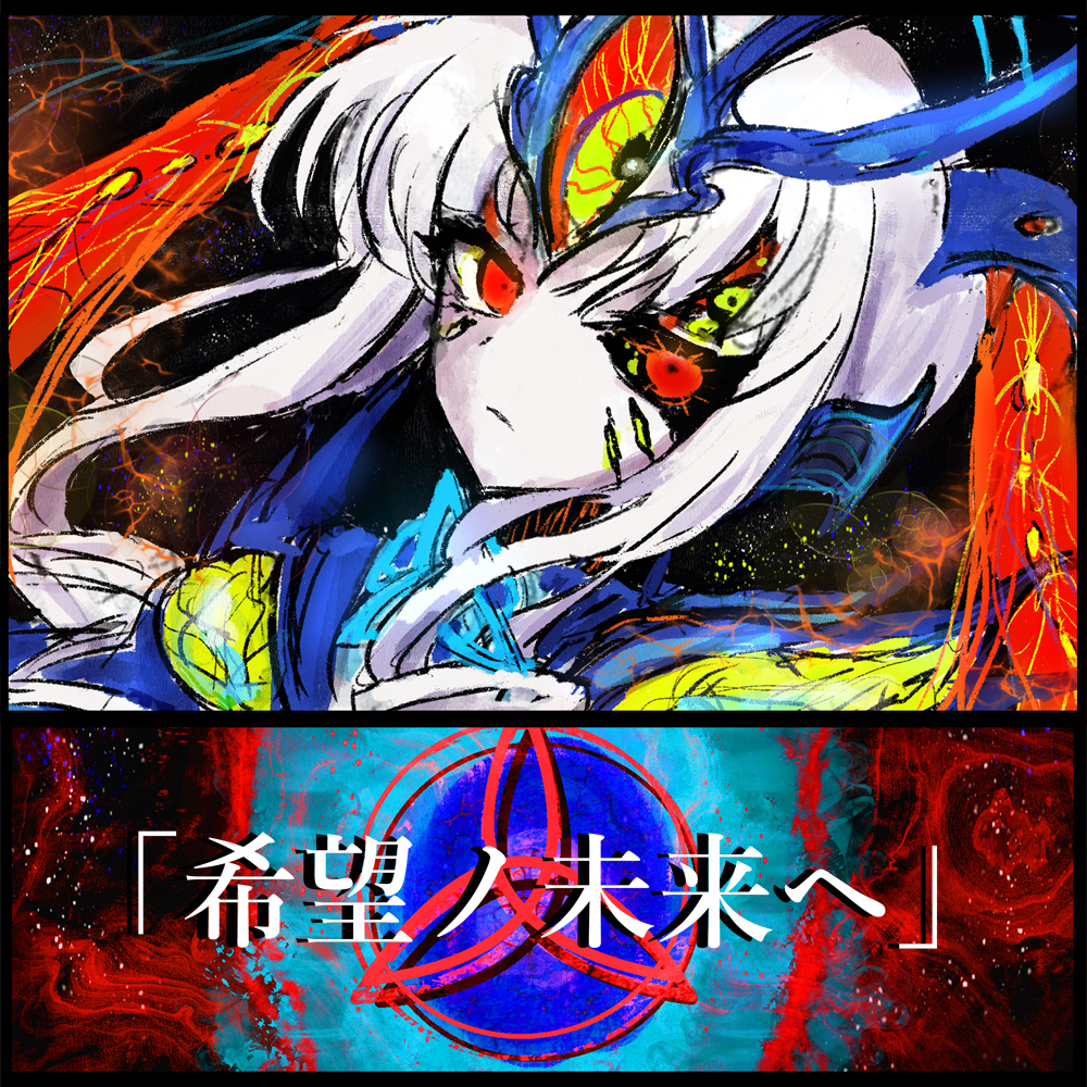 NG1.5 【BGM素材集5曲】「希望ノ未来ヘ」RPG終盤～ラスボス戦