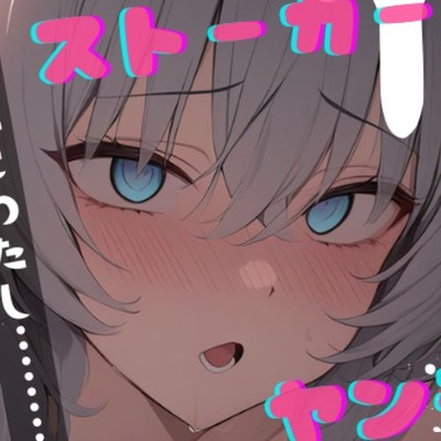【台本公開】ヤンデレストーカーといつの間にか結婚していた feat.蒼研華